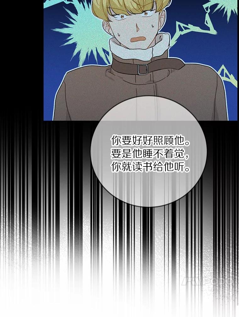 《来自明天的你》78.电梯偶遇 第75页