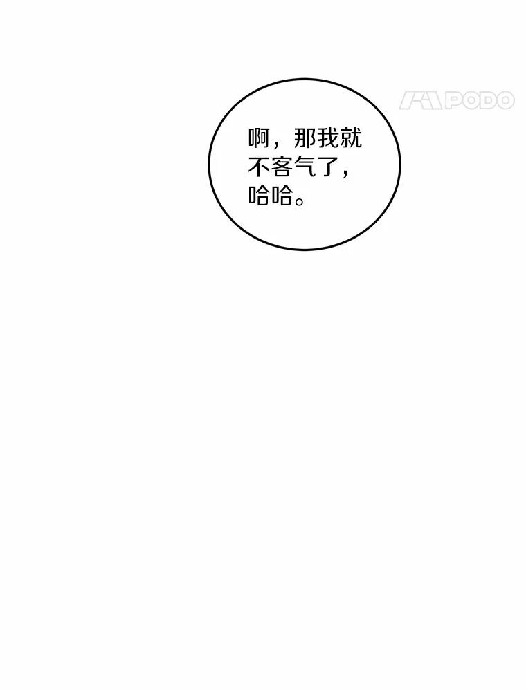 《来自明天的你》78.电梯偶遇 第24页