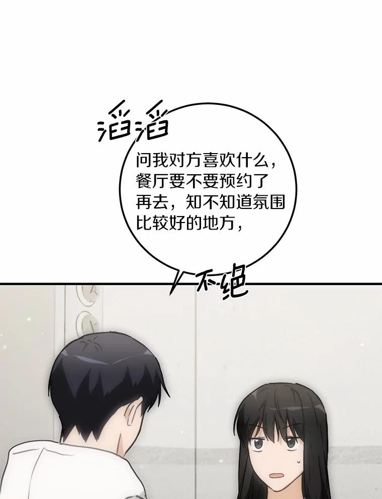 《来自明天的你》78.电梯偶遇 第29页
