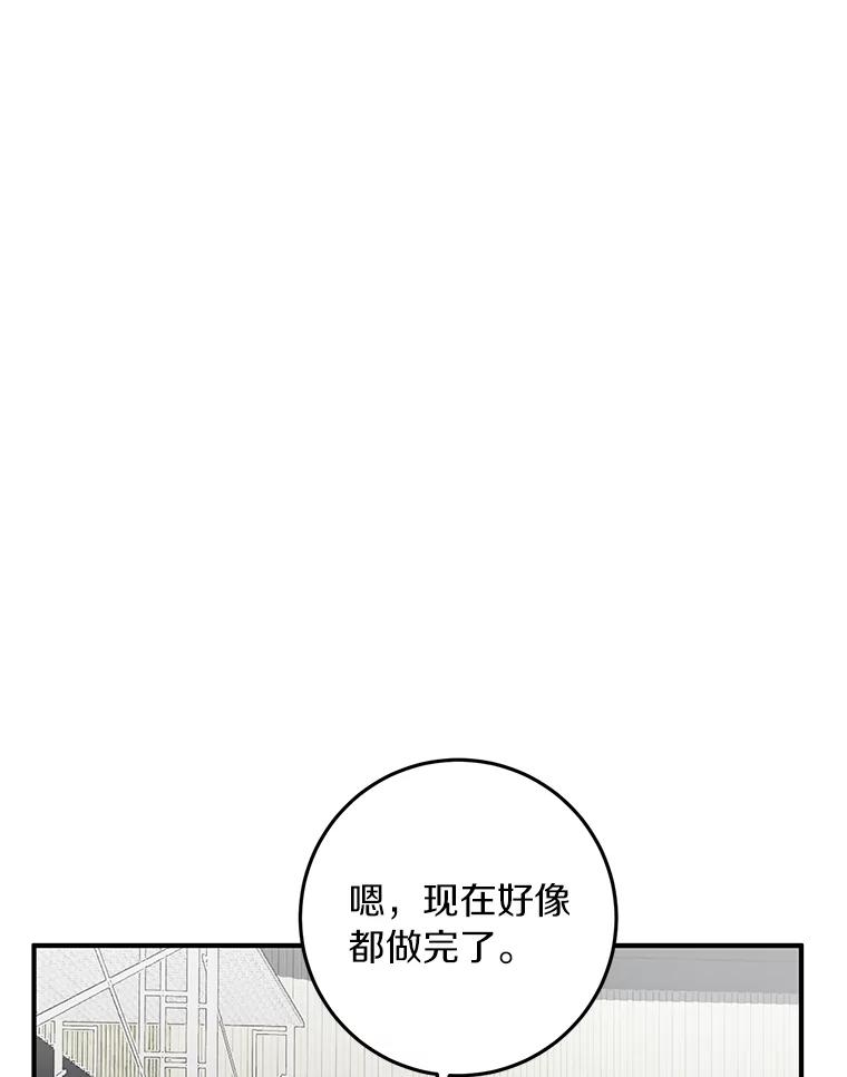 《来自明天的你》78.电梯偶遇 第8页