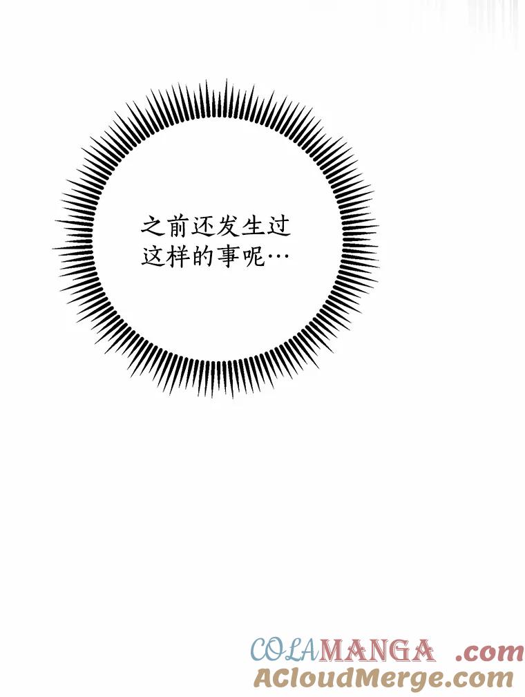 《来自明天的你》78.电梯偶遇 第76页