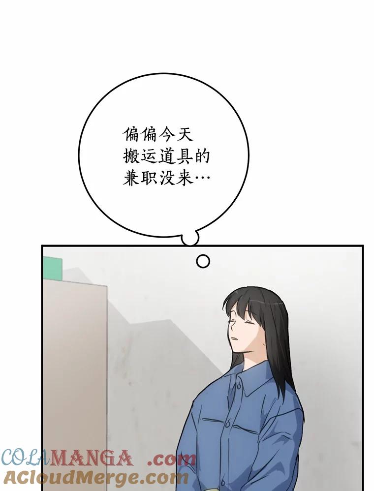 《来自明天的你》78.电梯偶遇 第19页