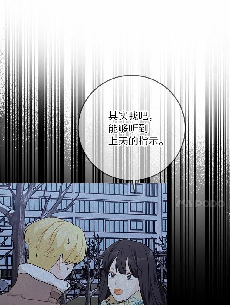 《来自明天的你》78.电梯偶遇 第72页