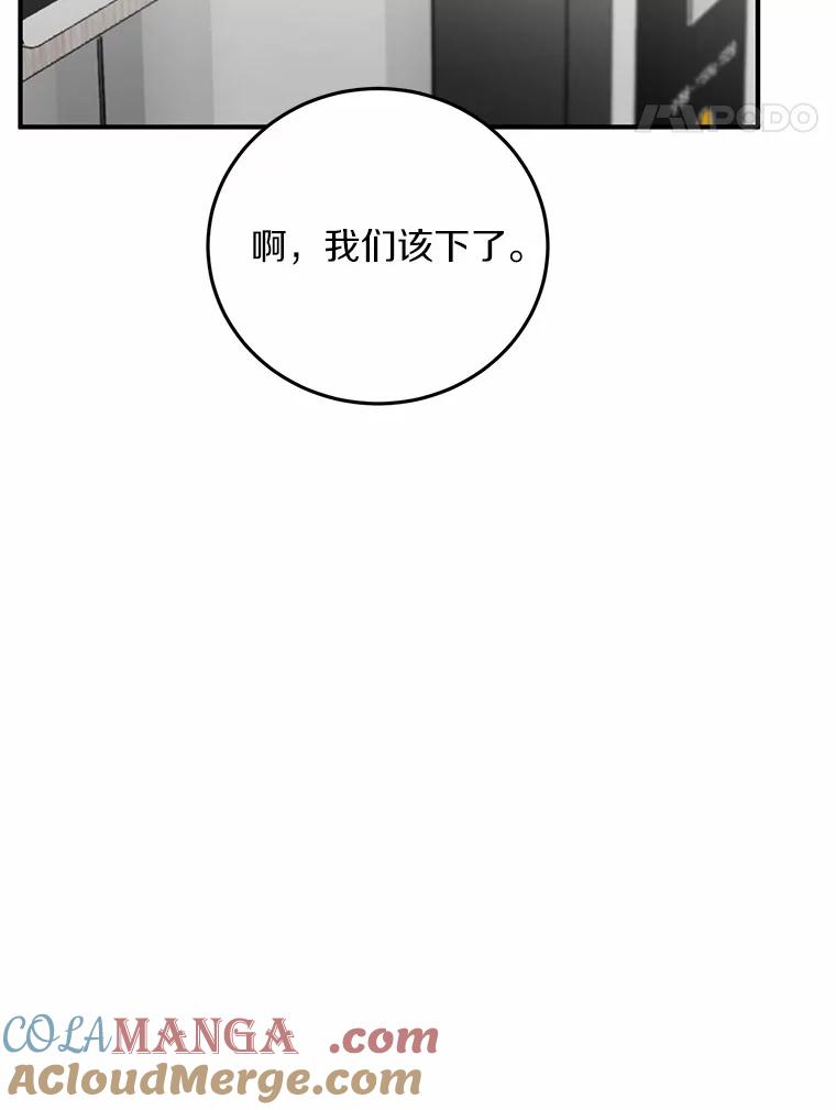 《来自明天的你》78.电梯偶遇 第79页