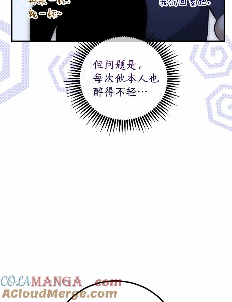 《来自明天的你》78.电梯偶遇 第34页