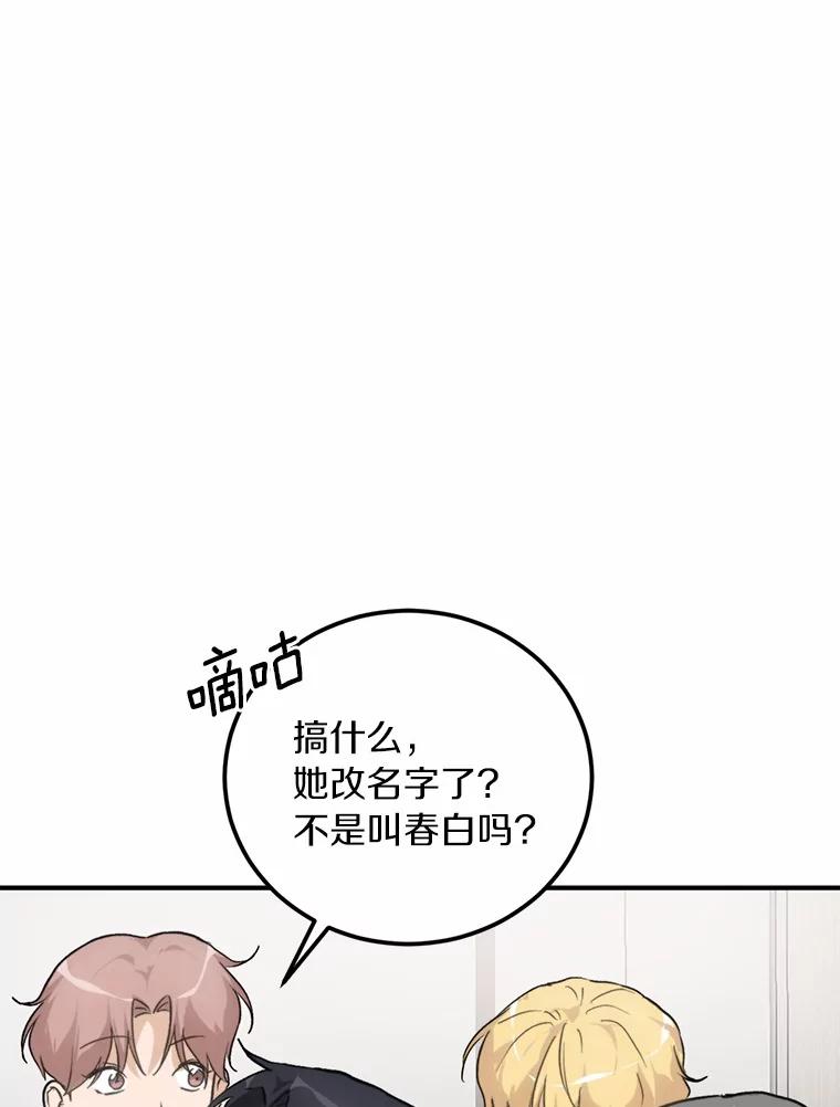 《来自明天的你》78.电梯偶遇 第45页