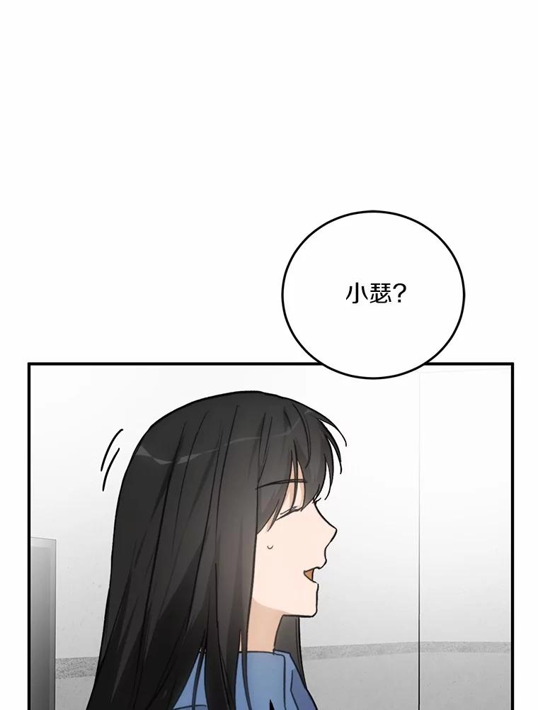 《来自明天的你》78.电梯偶遇 第42页