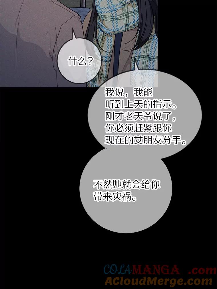 《来自明天的你》78.电梯偶遇 第73页