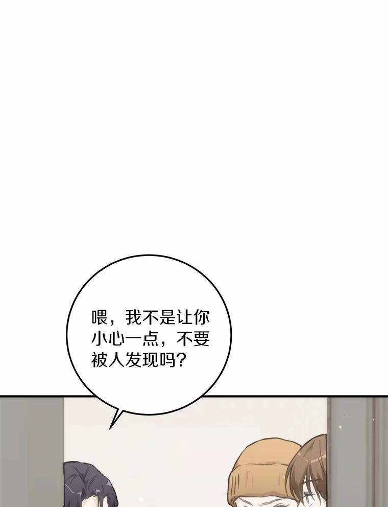 《来自明天的你》78.电梯偶遇 第84页