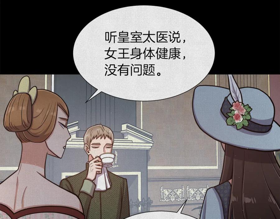 《骑士团的后花园》第6话 不太平的宴会 第107页