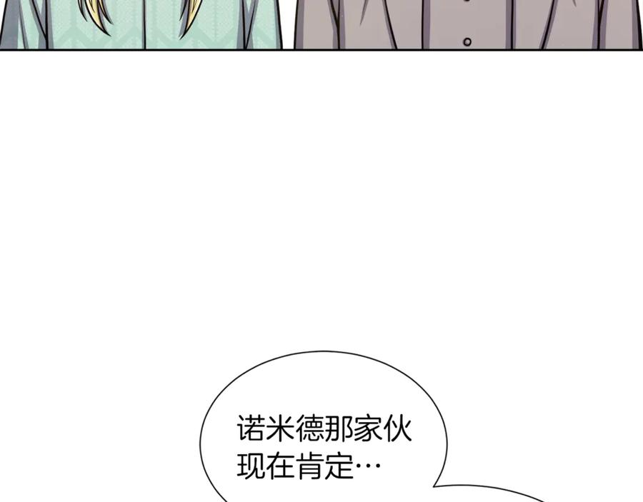 《骑士团的后花园》第6话 不太平的宴会 第46页