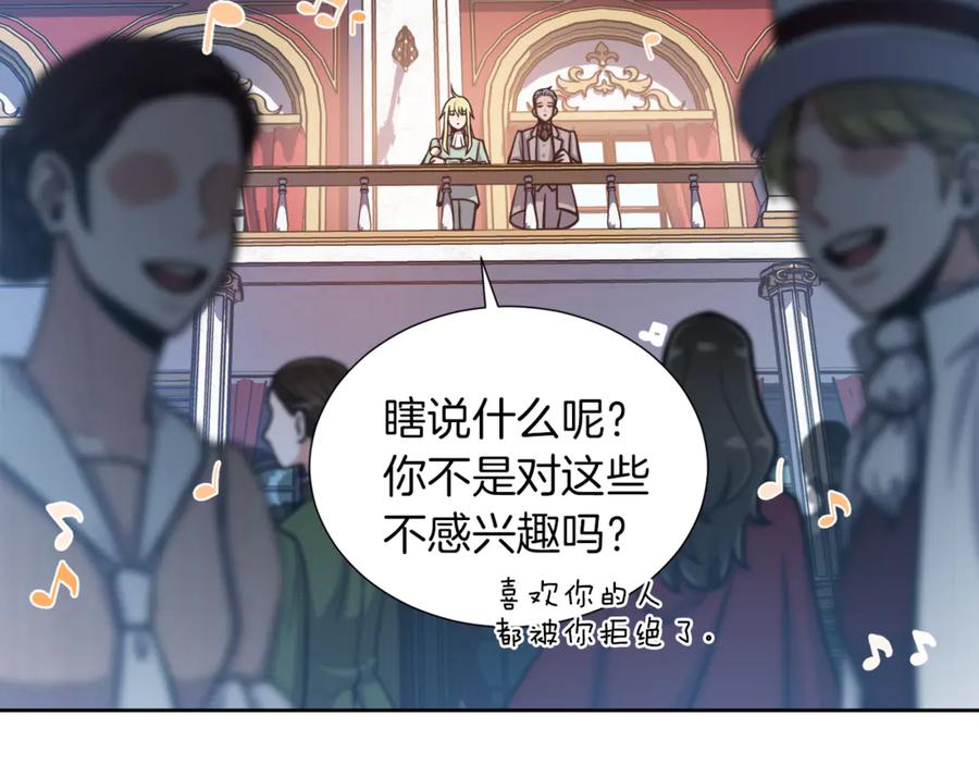 《骑士团的后花园》第6话 不太平的宴会 第51页