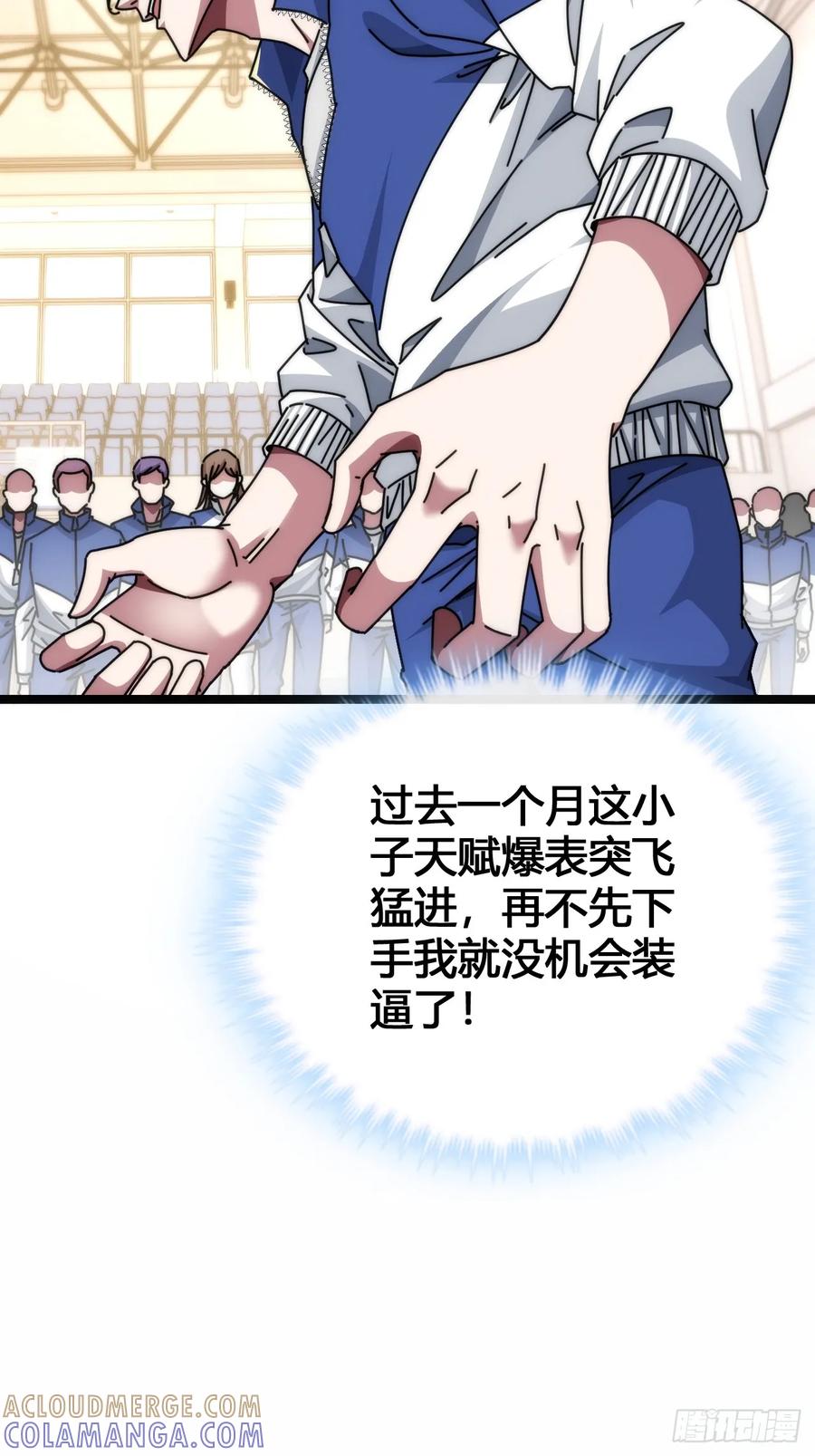 《从零开始无限进化》别打脸 第13页