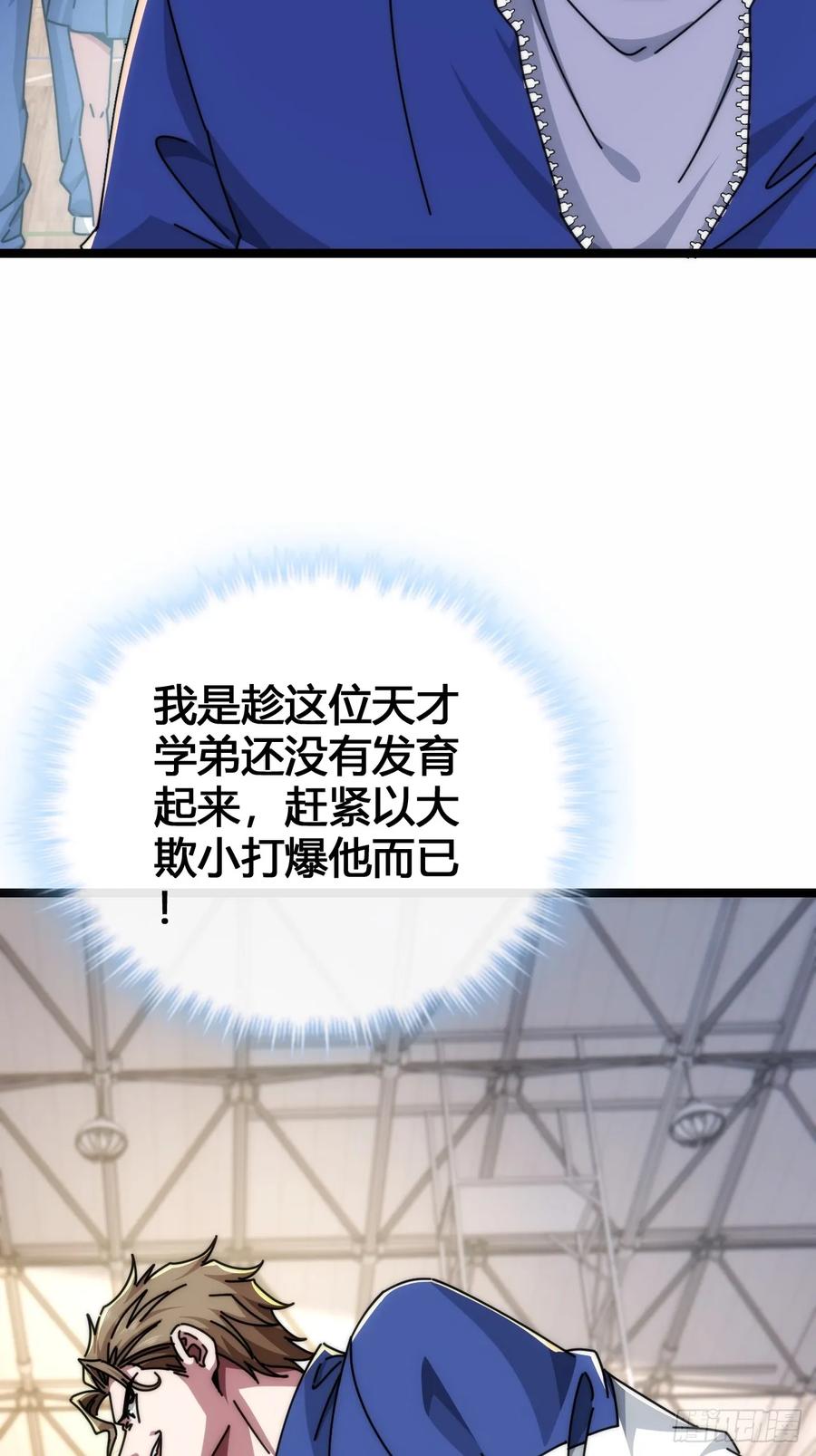 《从零开始无限进化》别打脸 第12页