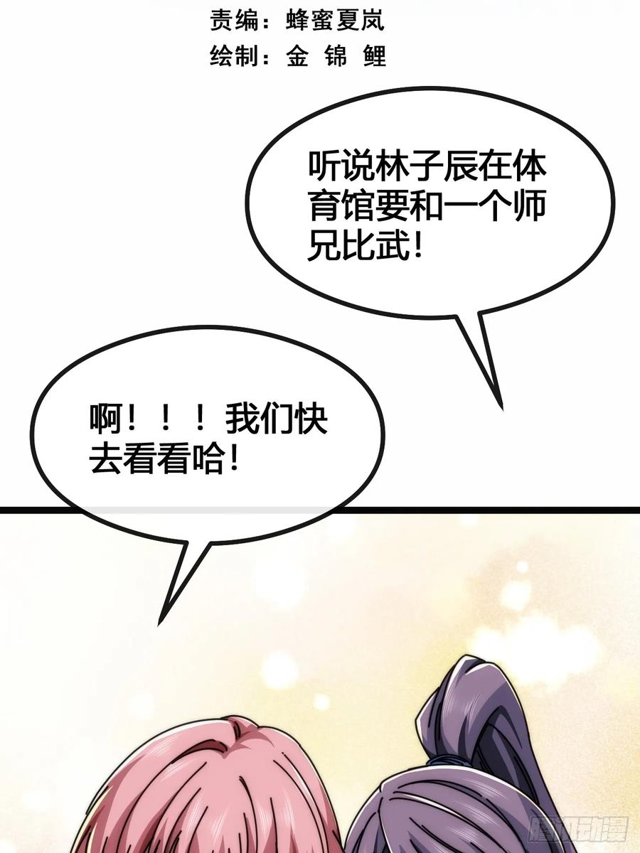《从零开始无限进化》别打脸 第3页