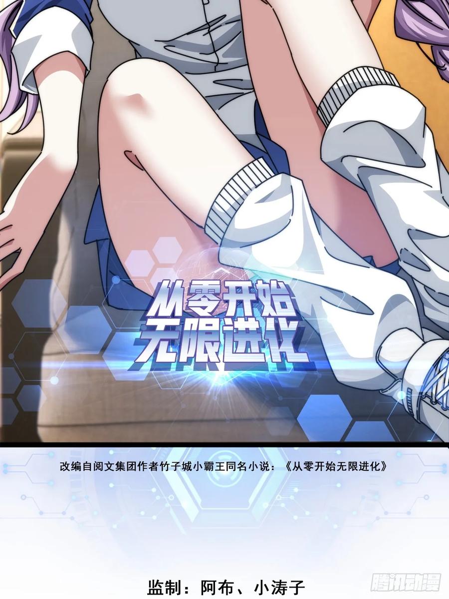 《从零开始无限进化》别打脸 第2页