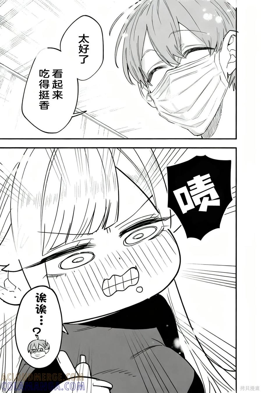 《用自己的方法降服叛逆姐姐的日子》番外01 第3页