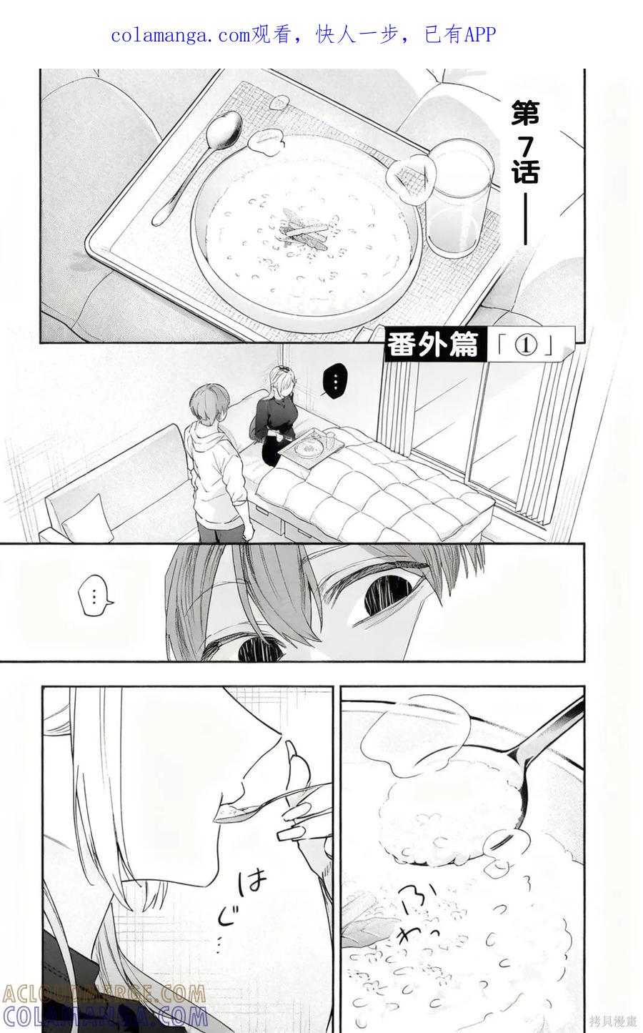 《用自己的方法降服叛逆姐姐的日子》番外01 第1页