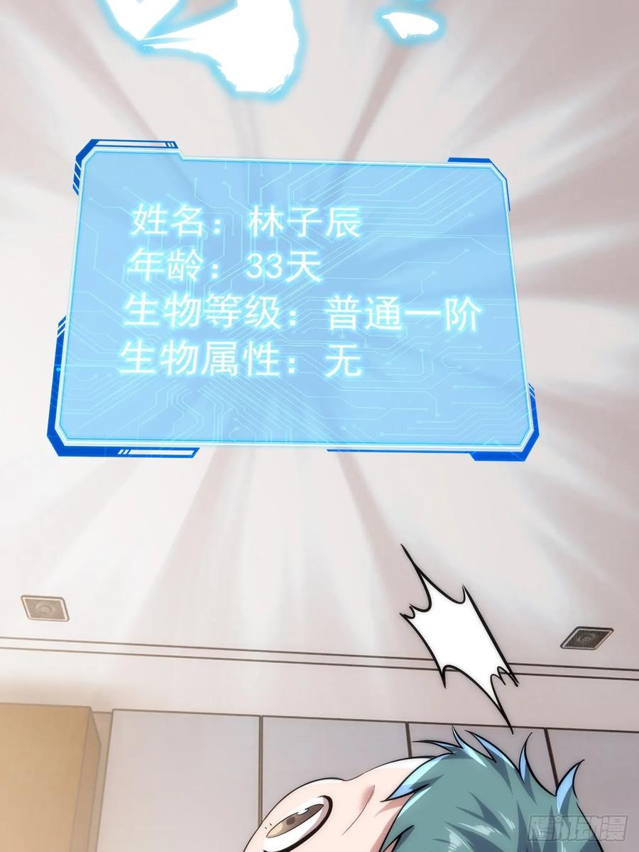 《从零开始无限进化》用进废退 第10页