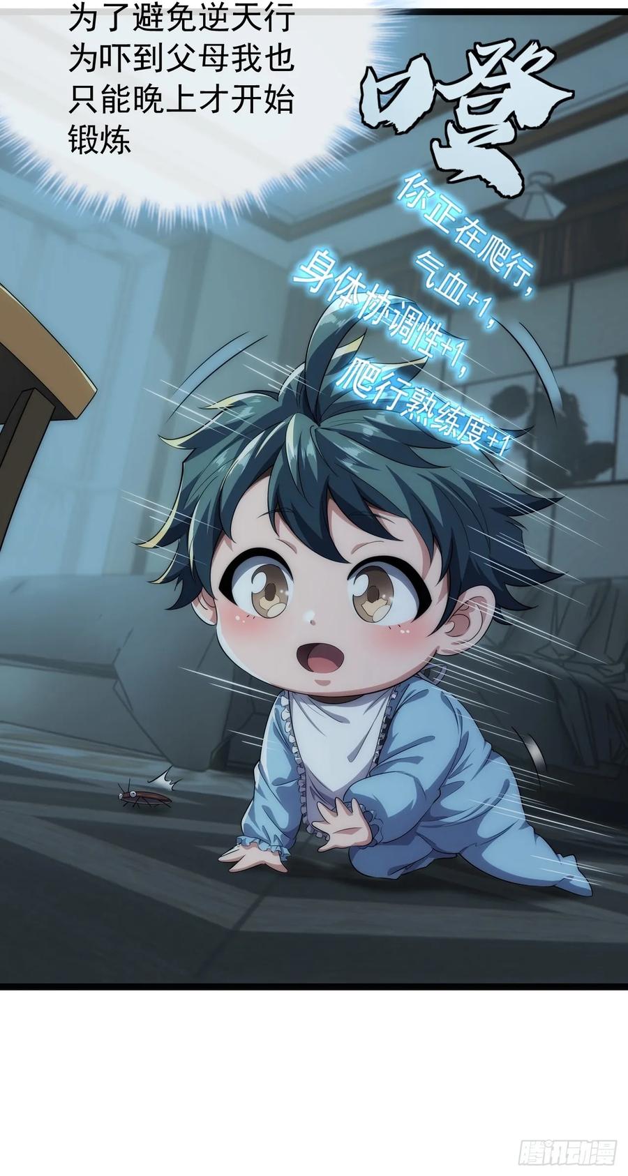 《从零开始无限进化》用进废退 第22页