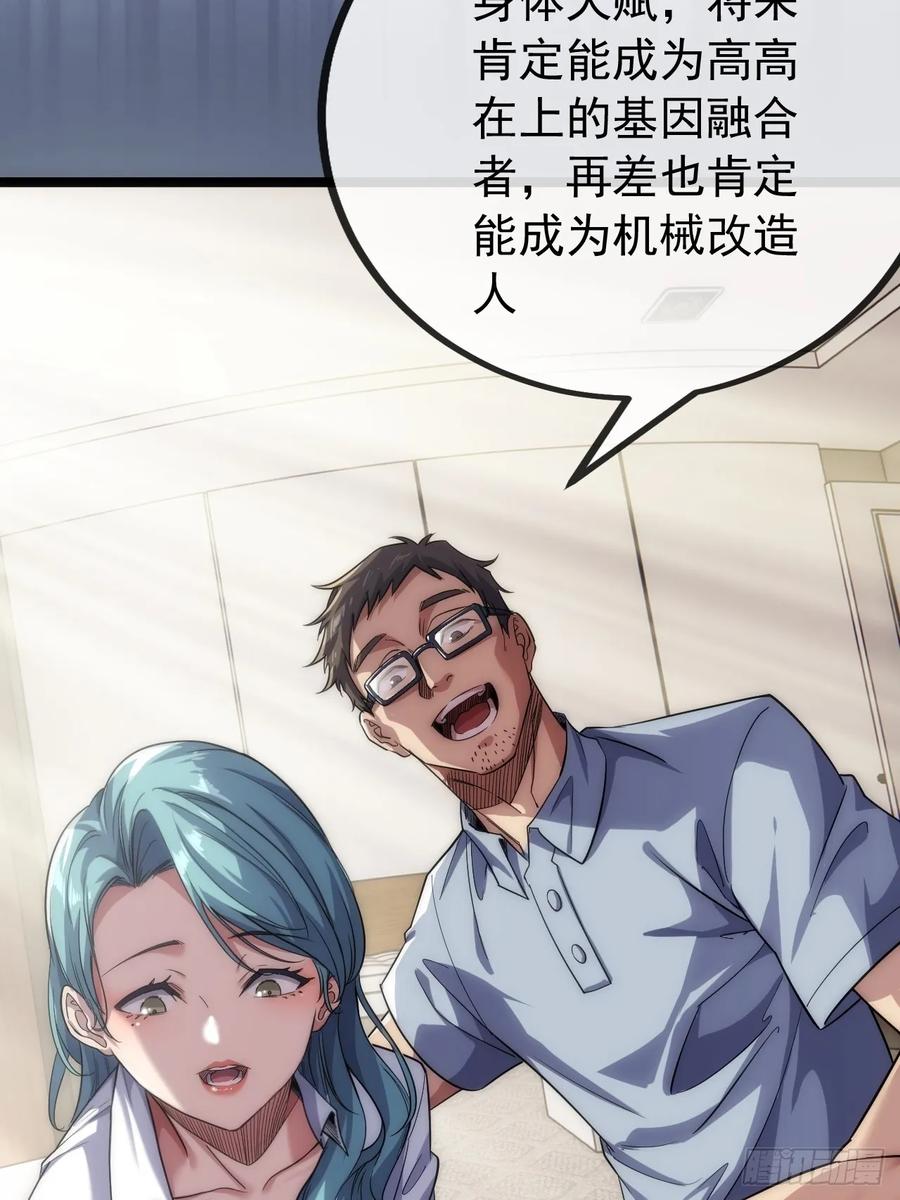 《从零开始无限进化》用进废退 第14页