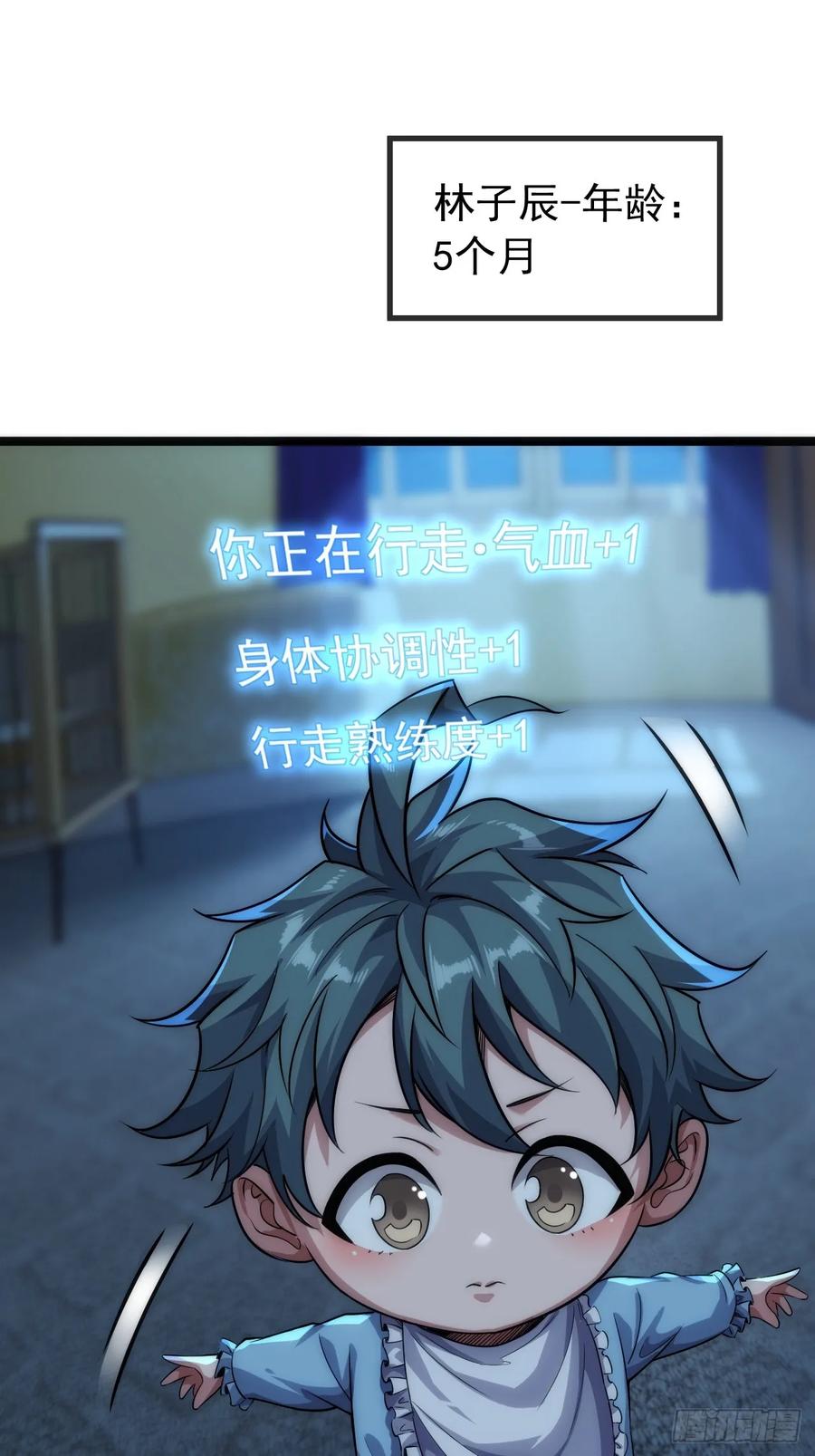 《从零开始无限进化》用进废退 第23页