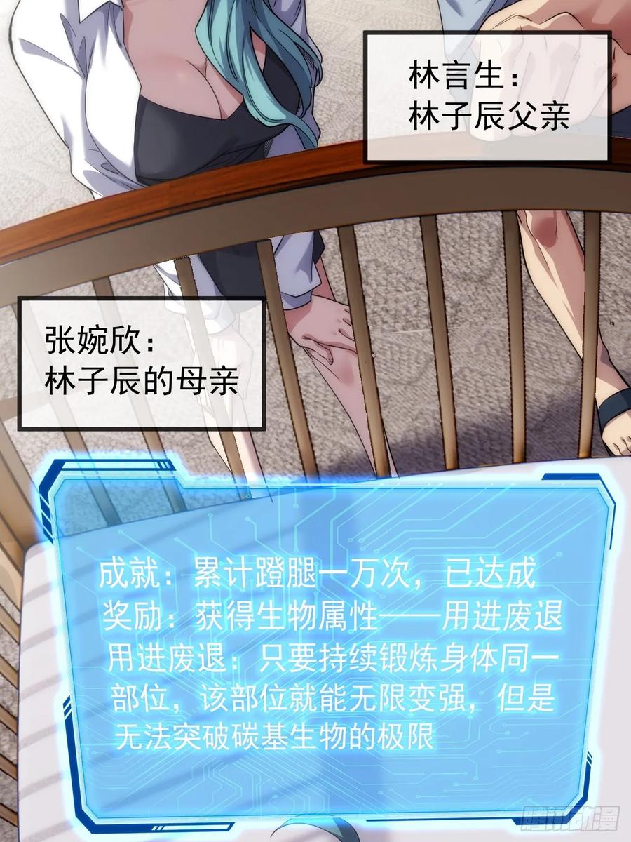 《从零开始无限进化》用进废退 第15页