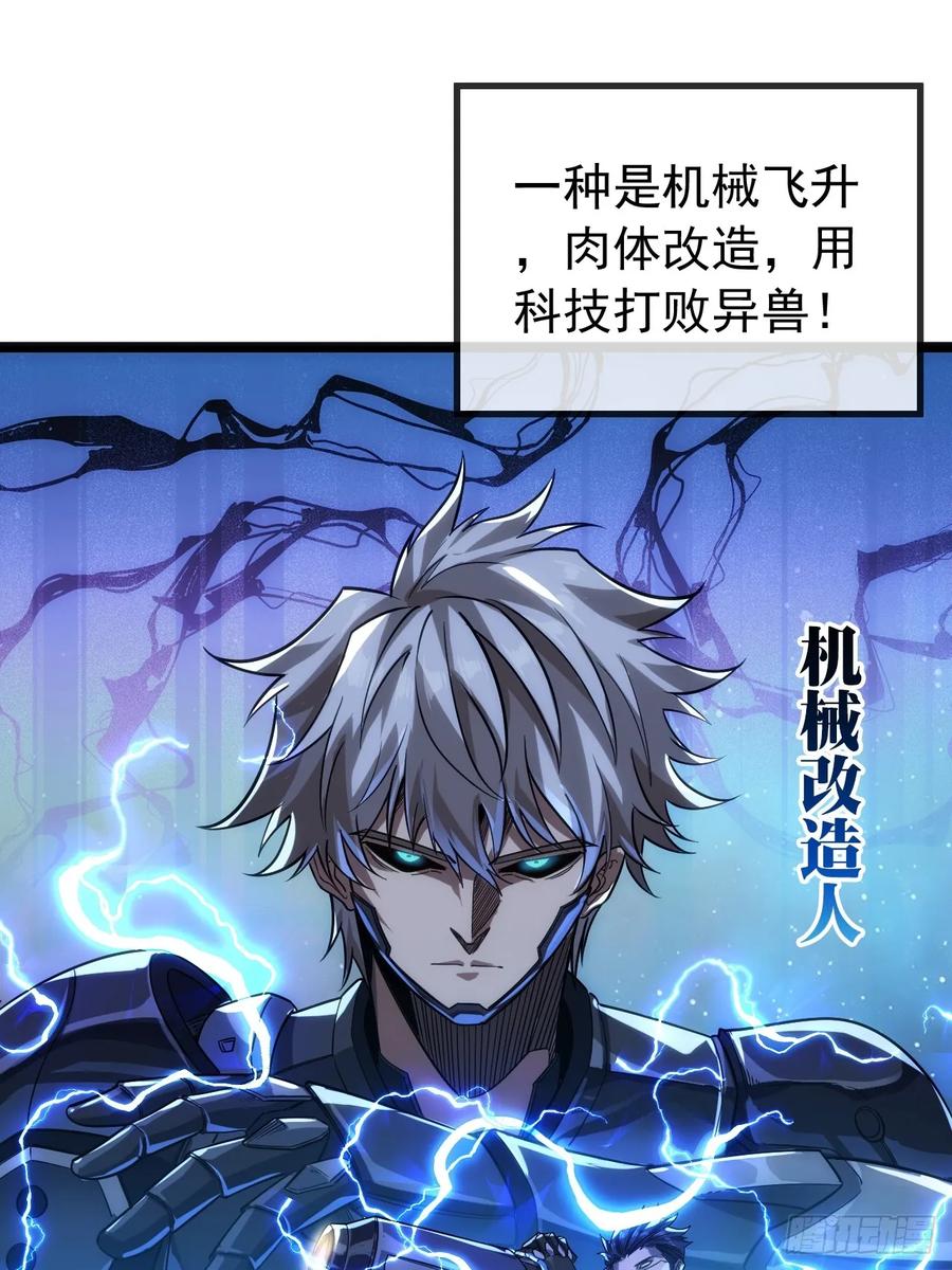 《从零开始无限进化》用进废退 第30页