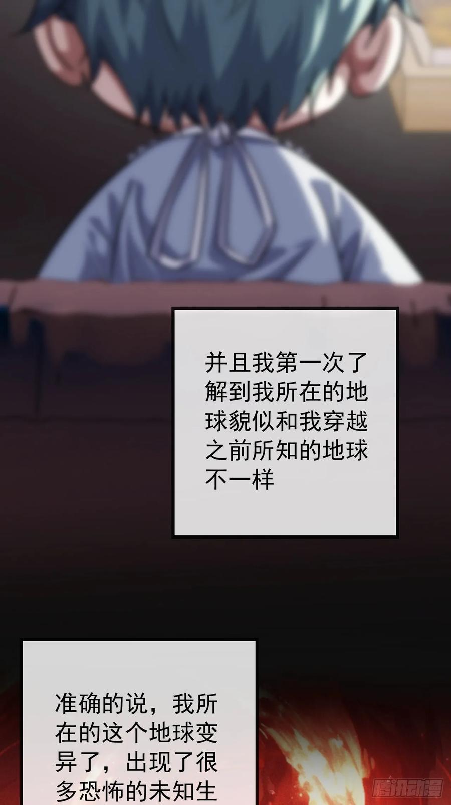 《从零开始无限进化》用进废退 第27页