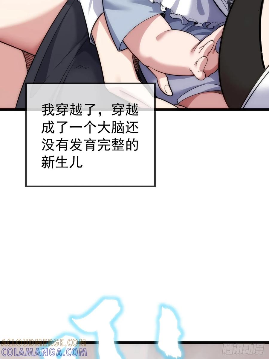 《从零开始无限进化》用进废退 第9页