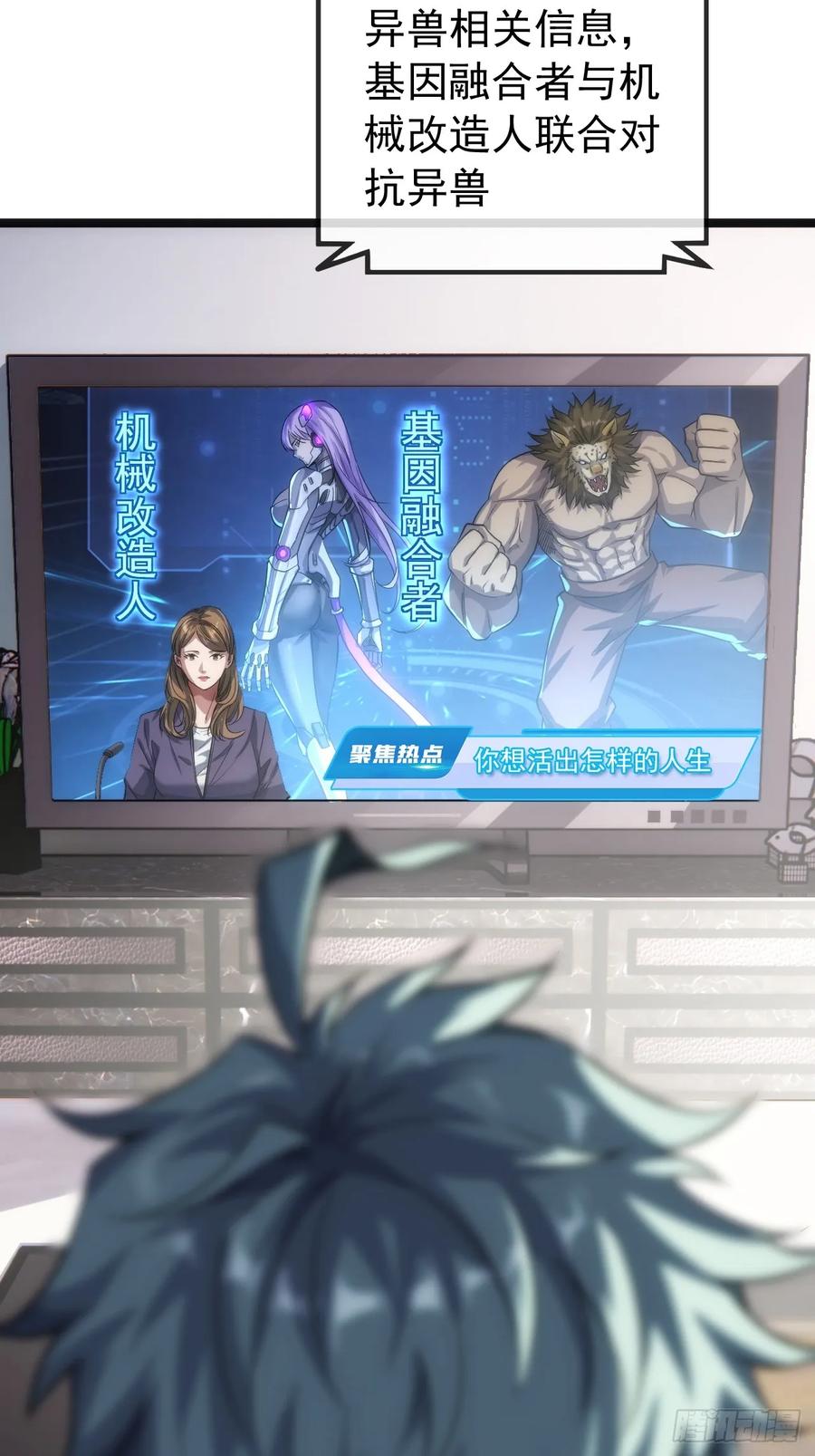 《从零开始无限进化》用进废退 第26页