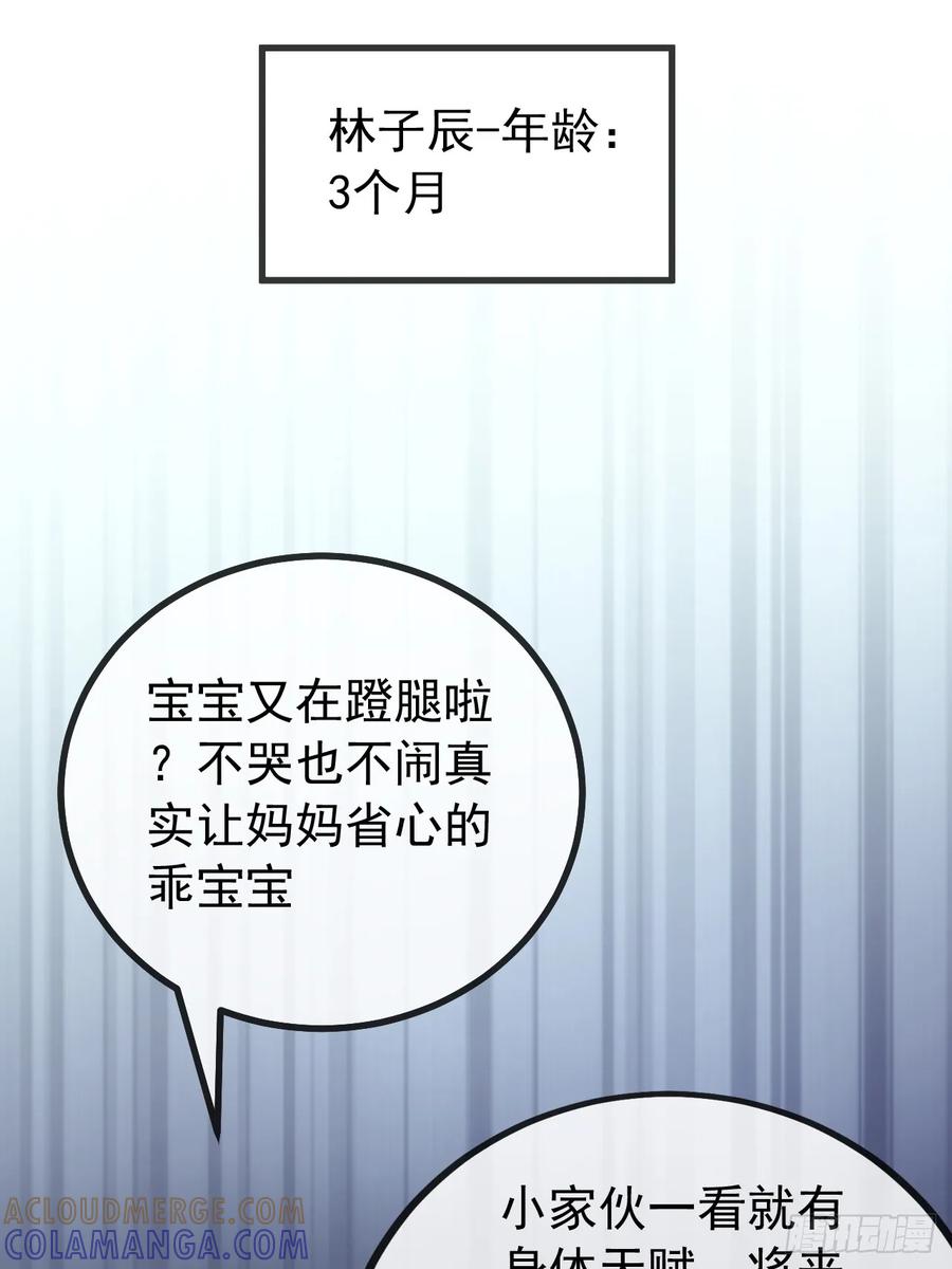 《从零开始无限进化》用进废退 第13页