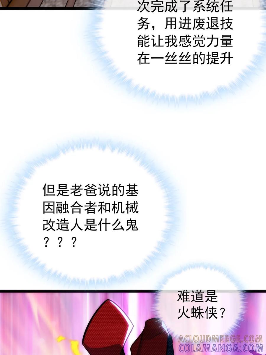 《从零开始无限进化》用进废退 第17页