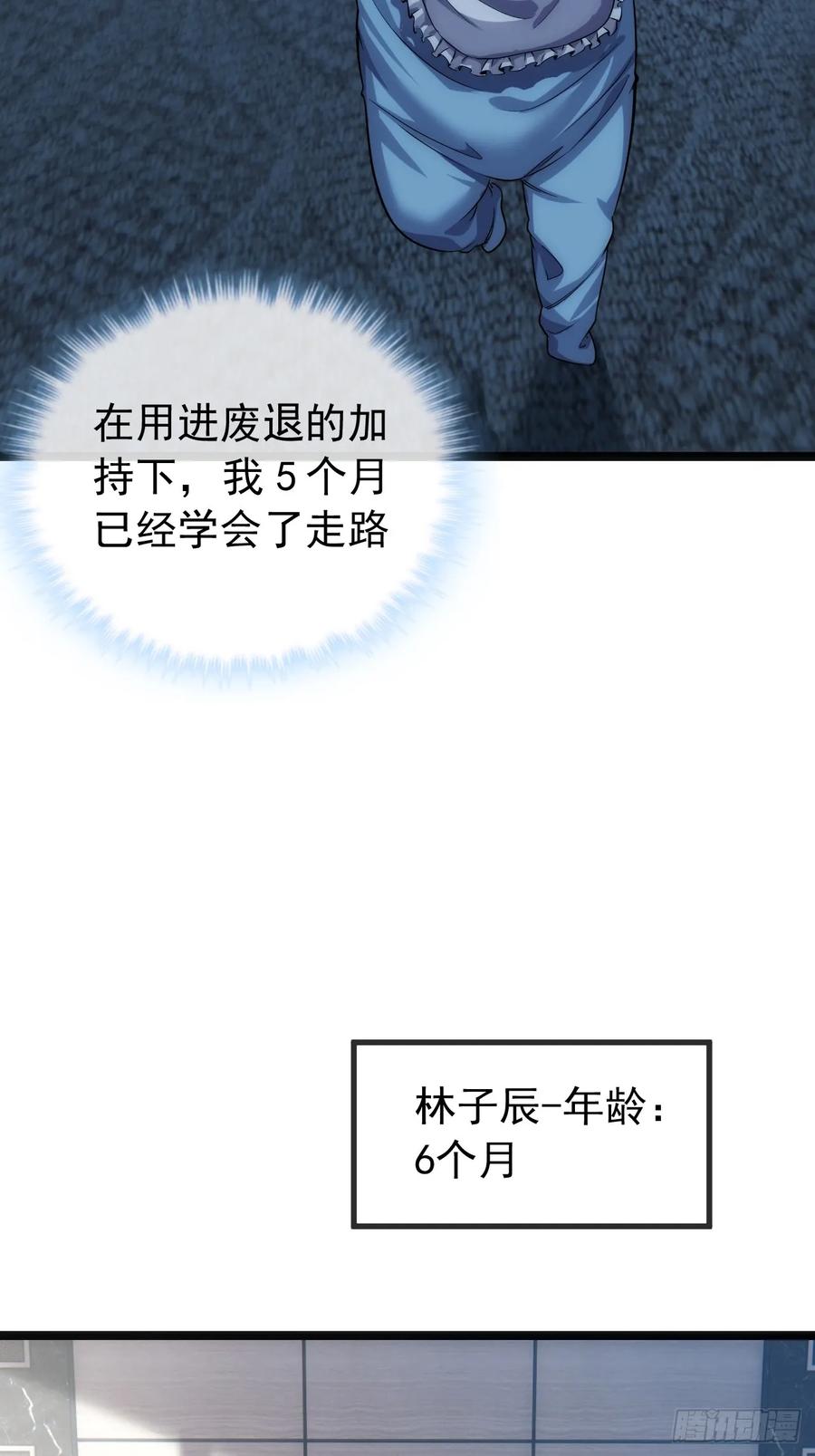 《从零开始无限进化》用进废退 第24页