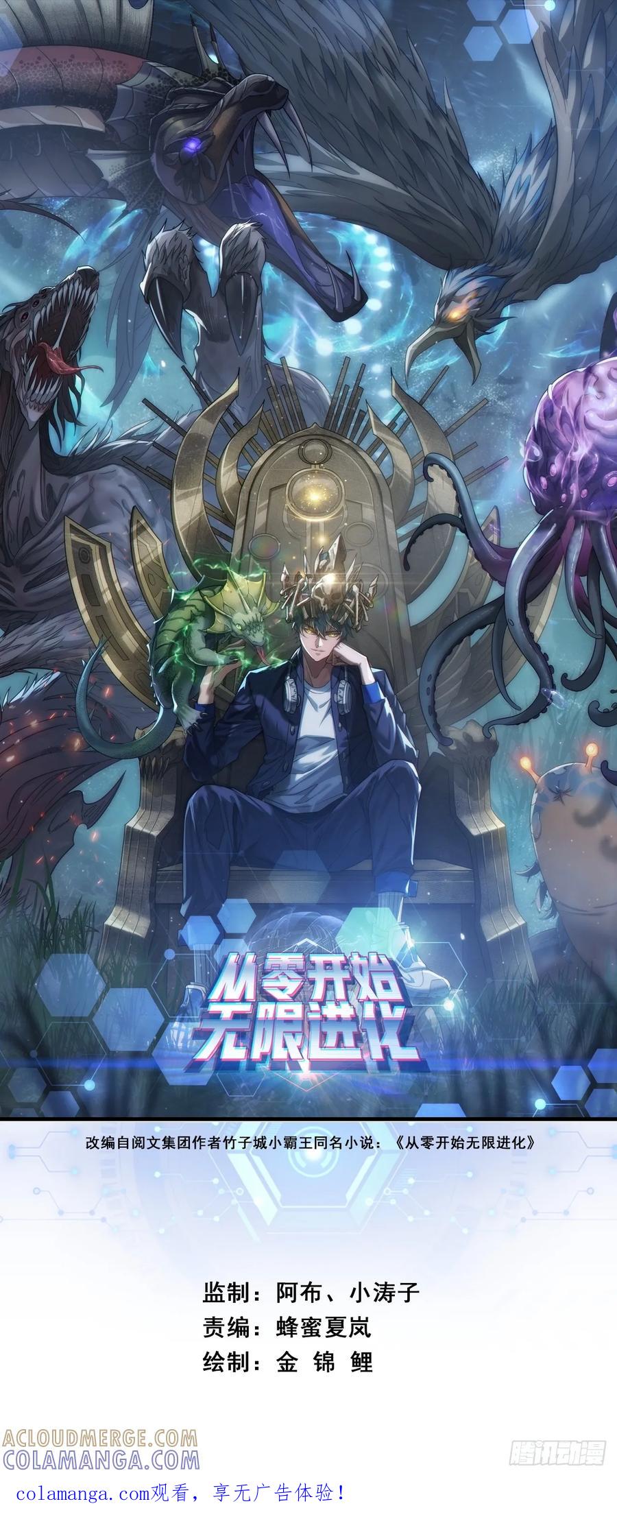 《从零开始无限进化》用进废退 第1页