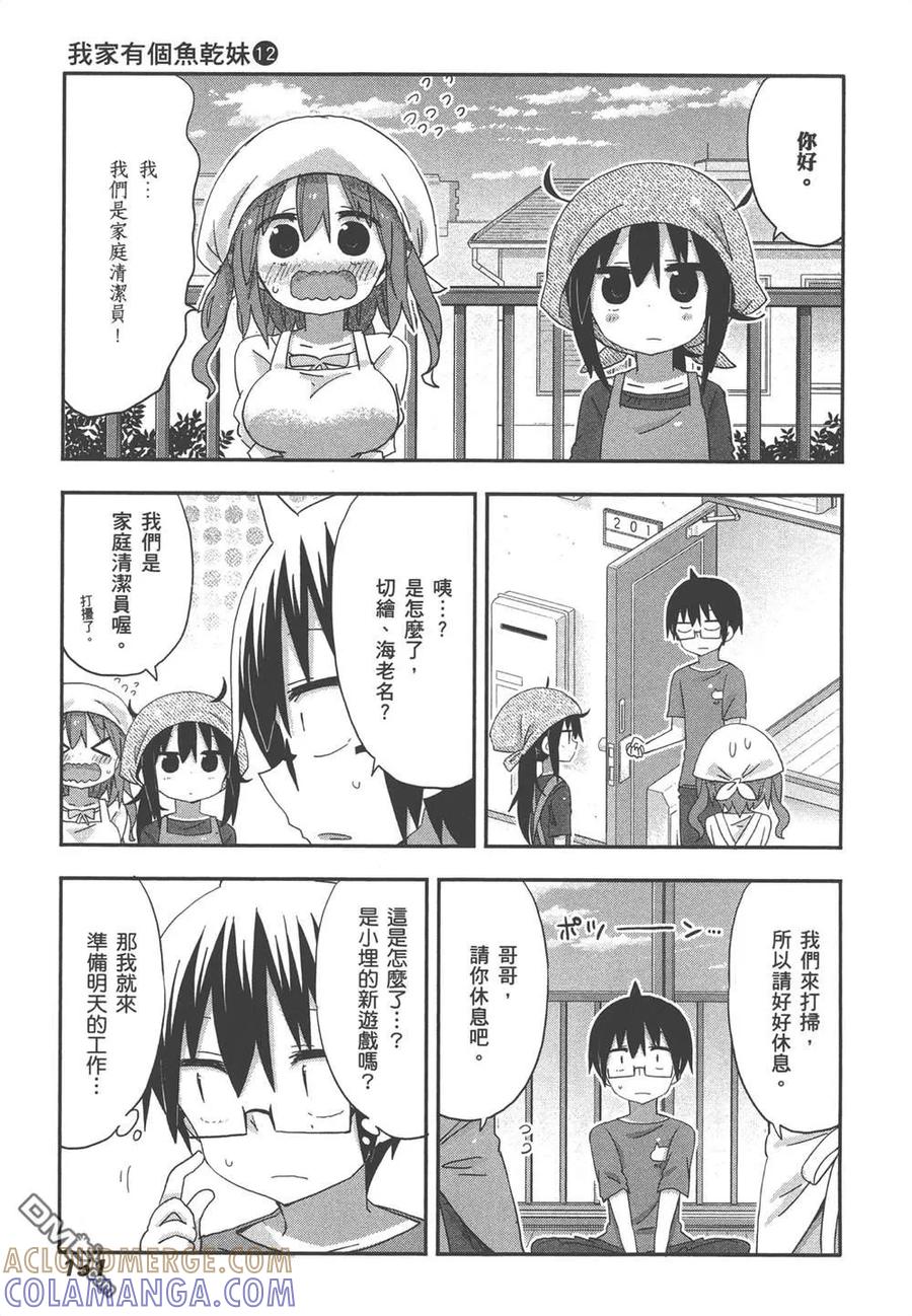 《干物妹小埋》第12卷 第153页