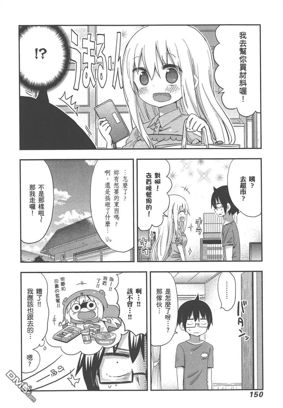 《干物妹小埋》第12卷 第152页