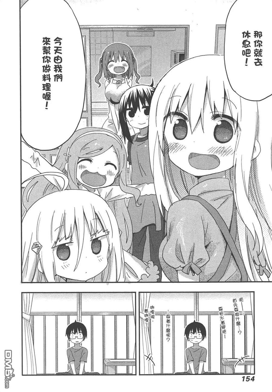 《干物妹小埋》第12卷 第156页