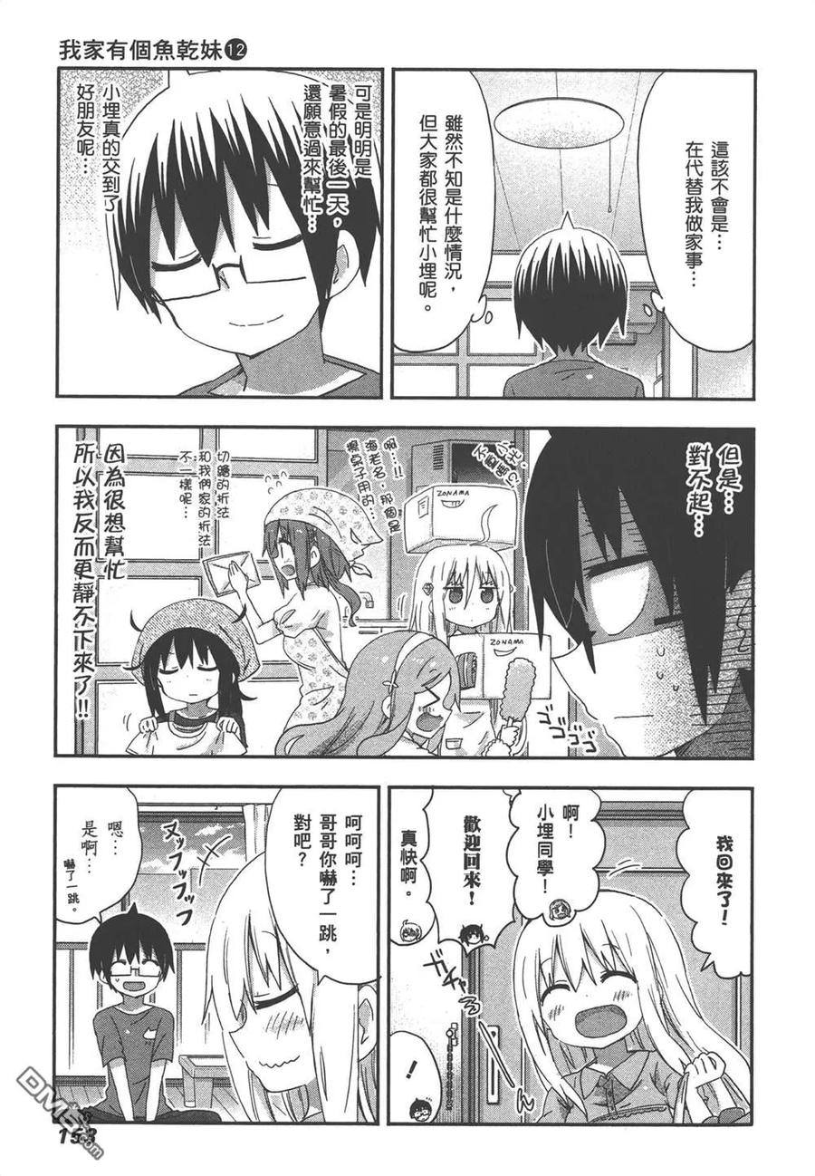 《干物妹小埋》第12卷 第155页