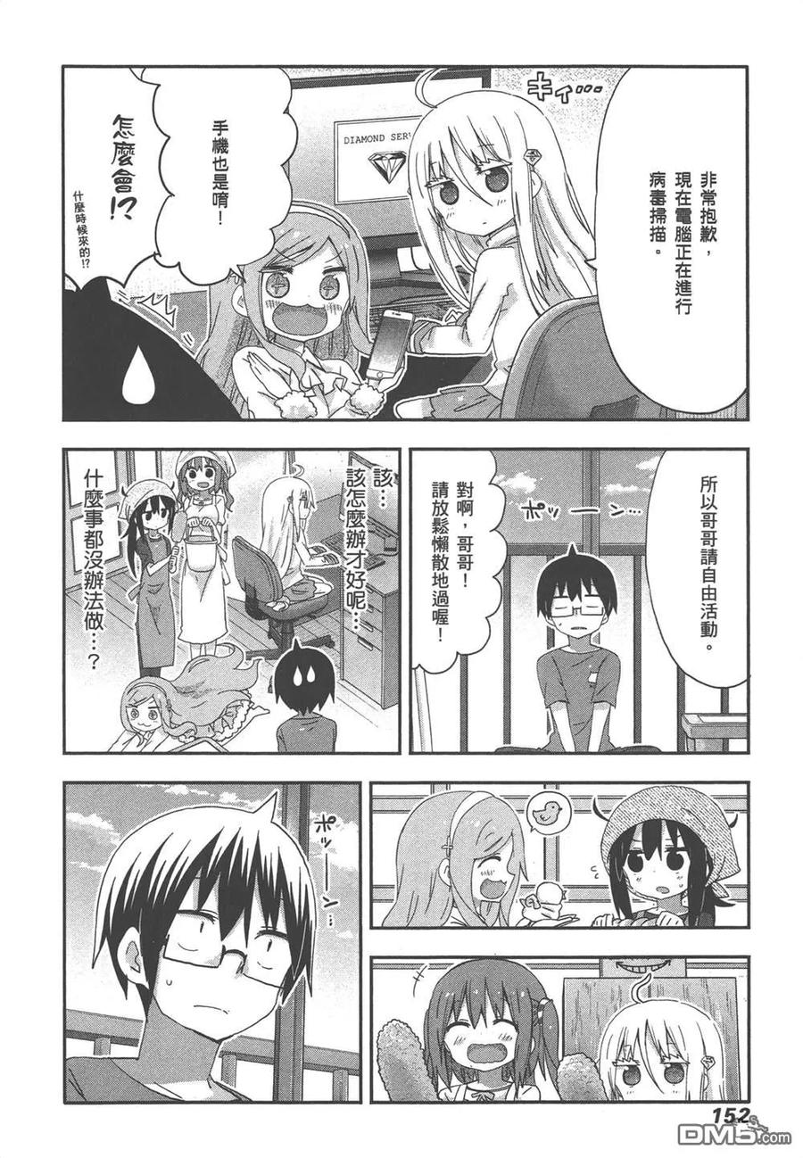 《干物妹小埋》第12卷 第154页