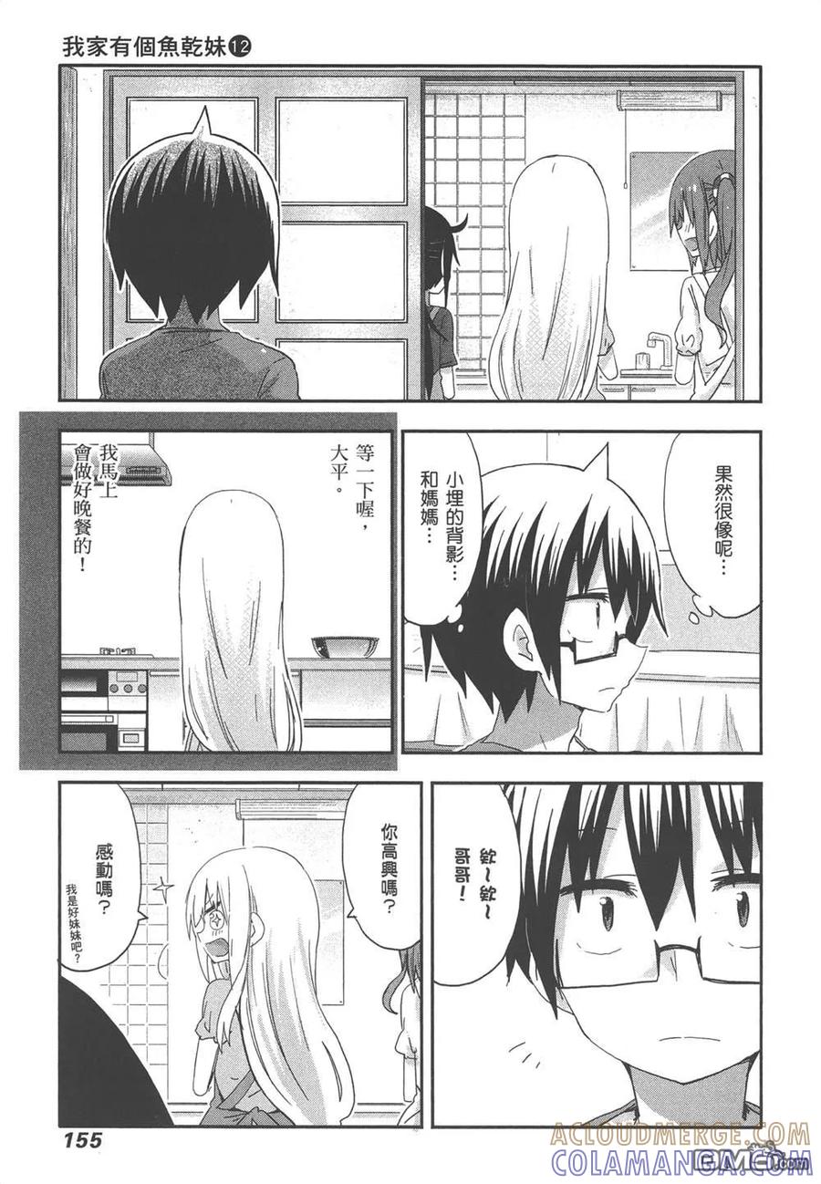 《干物妹小埋》第12卷 第157页