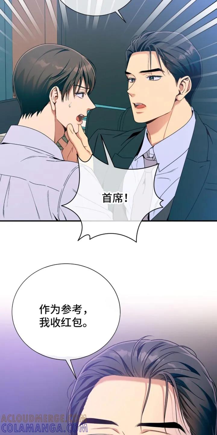 《遗失的道德》第214章：【第二季】我收红包 第33页