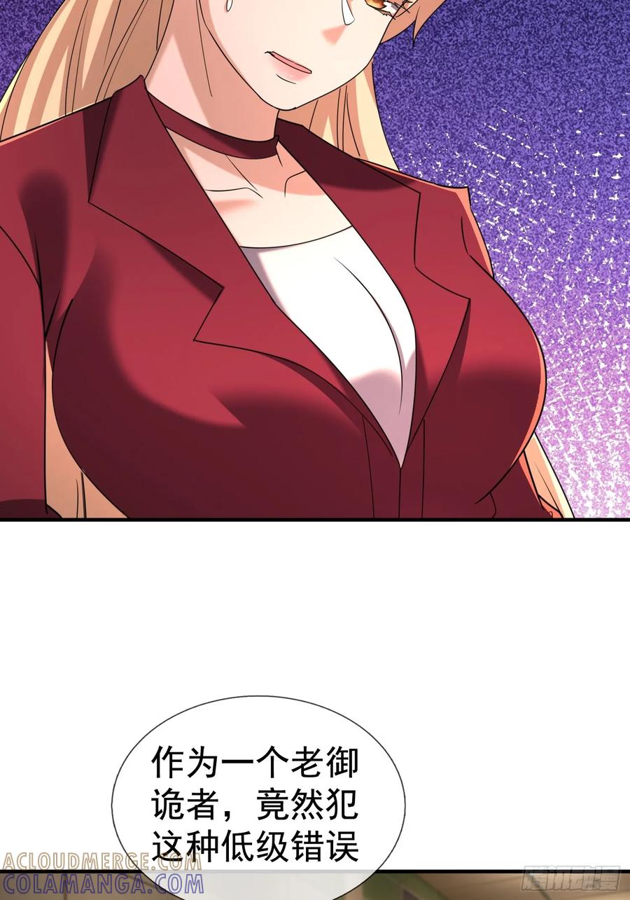 《全球惊悚：我开启外挂自选商城》22 鬼敲门！？？ 第61页