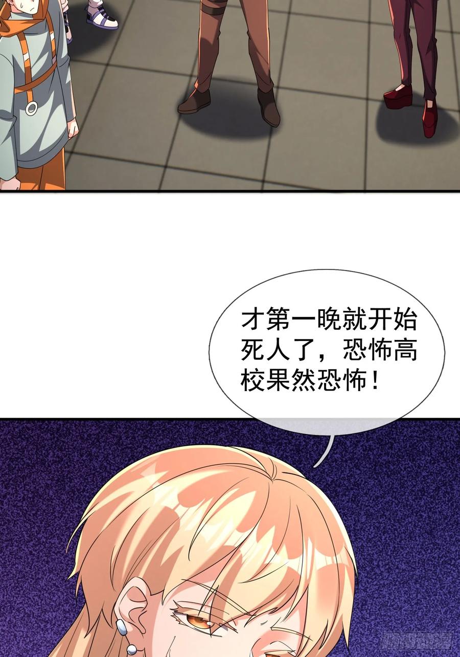 《全球惊悚：我开启外挂自选商城》22 鬼敲门！？？ 第60页