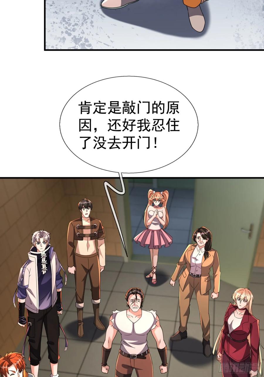 《全球惊悚：我开启外挂自选商城》22 鬼敲门！？？ 第59页