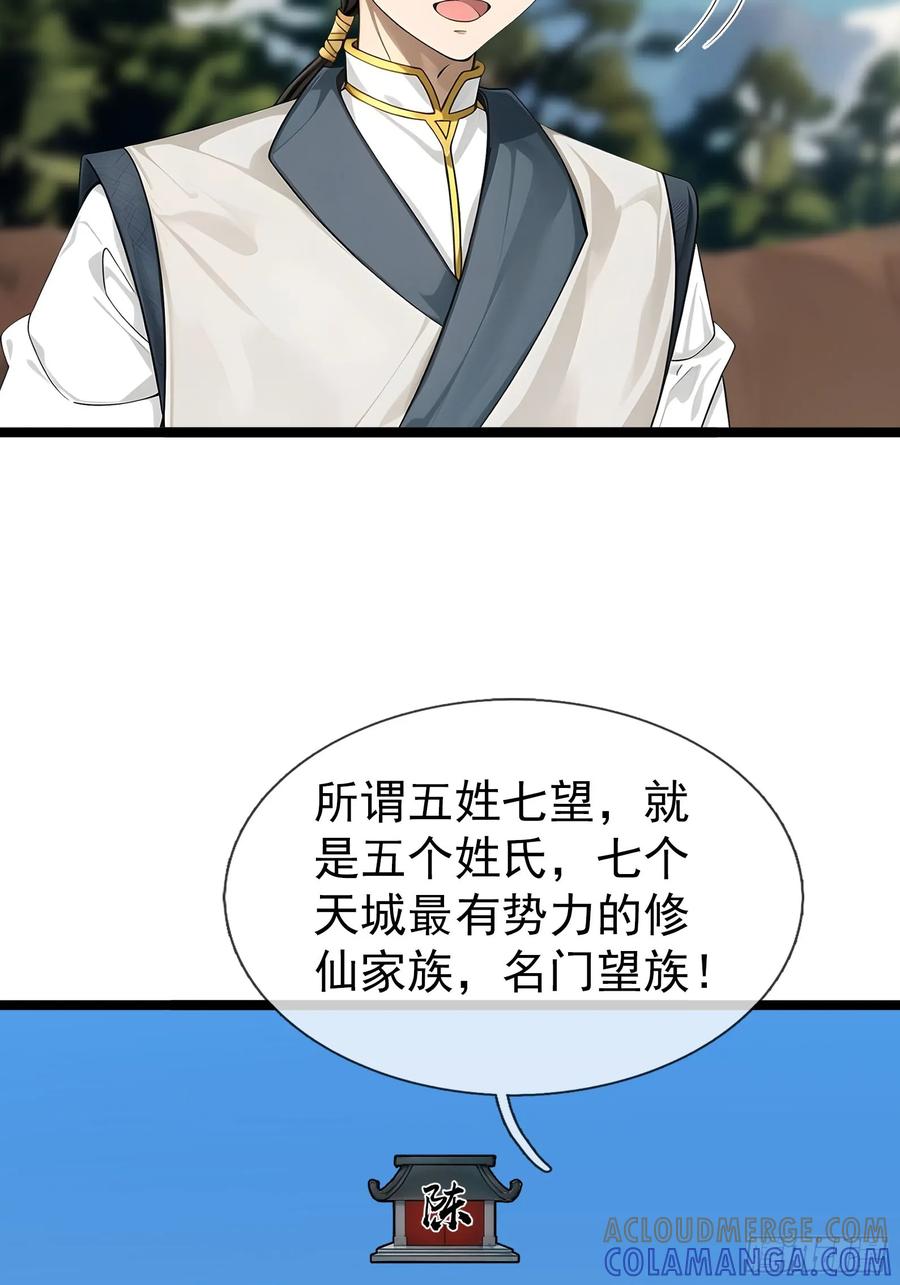 《无限抽取：开局核平修仙世界》040 收服白骨！ 第67页