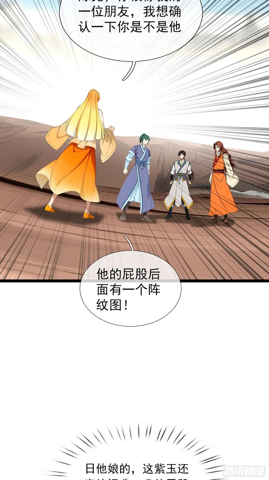 《无限抽取：开局核平修仙世界》040 收服白骨！ 第59页