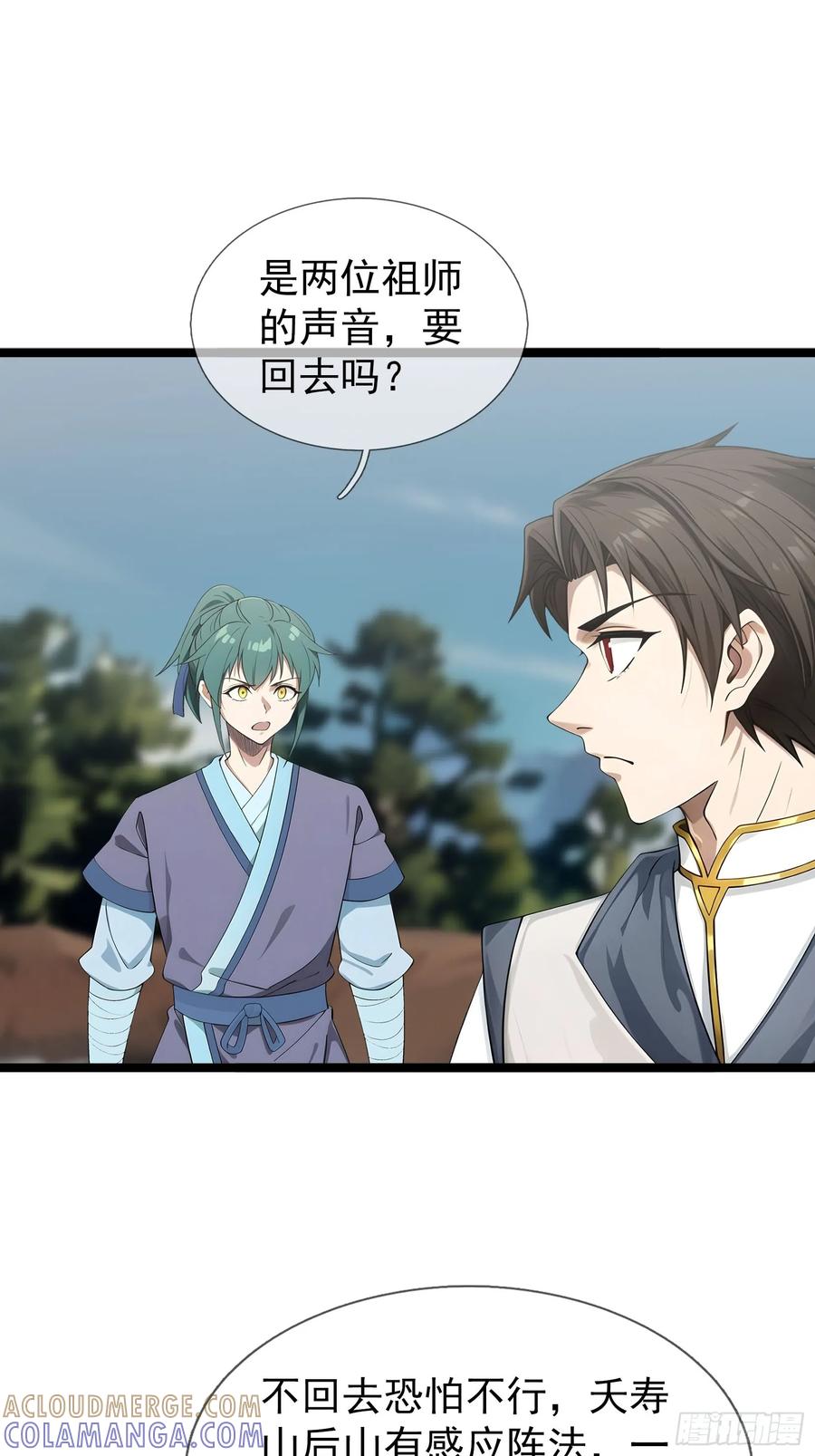 《无限抽取：开局核平修仙世界》040 收服白骨！ 第49页