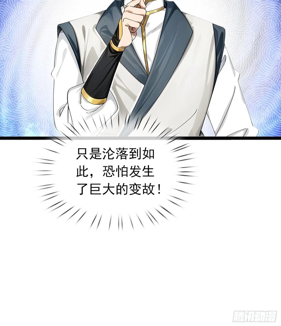 《无限抽取：开局核平修仙世界》040 收服白骨！ 第71页
