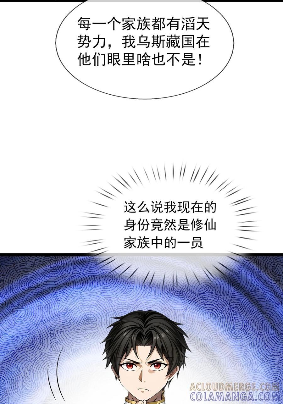 《无限抽取：开局核平修仙世界》040 收服白骨！ 第70页